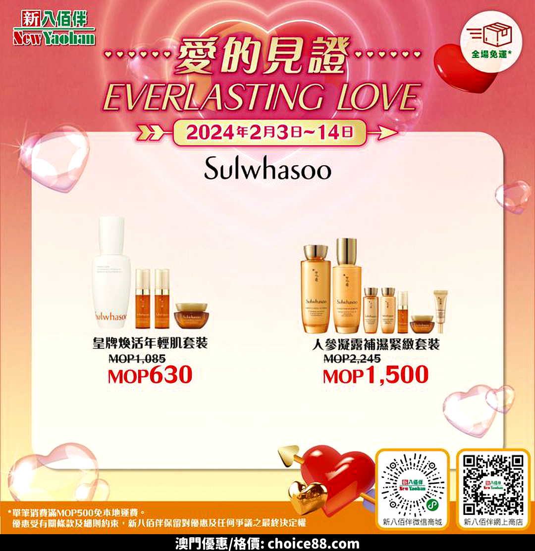 澳門優惠 情人節送禮攻略 做個滿分男友So Easy優惠 2