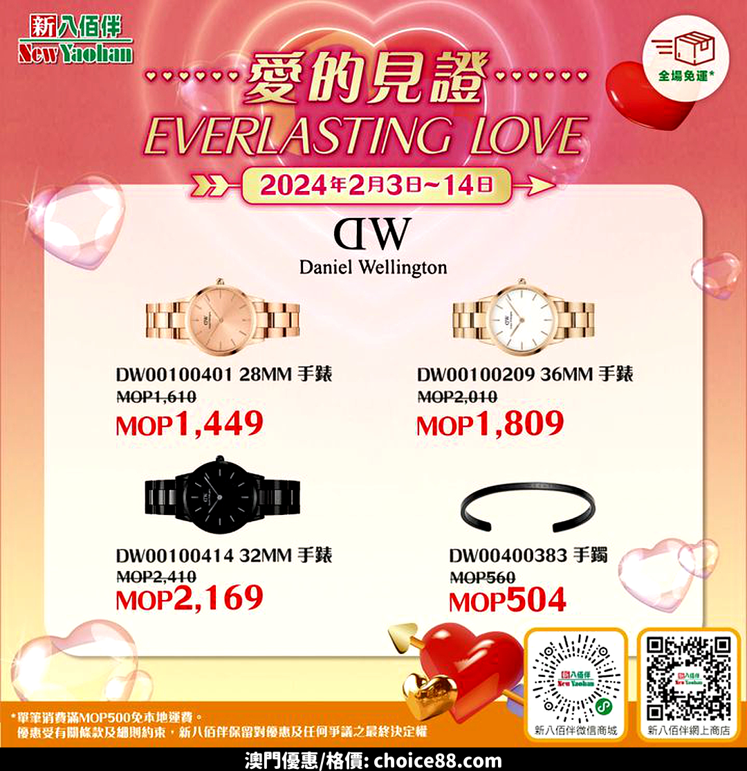 澳門優惠 情人節送禮攻略 做個滿分男友So Easy優惠 3