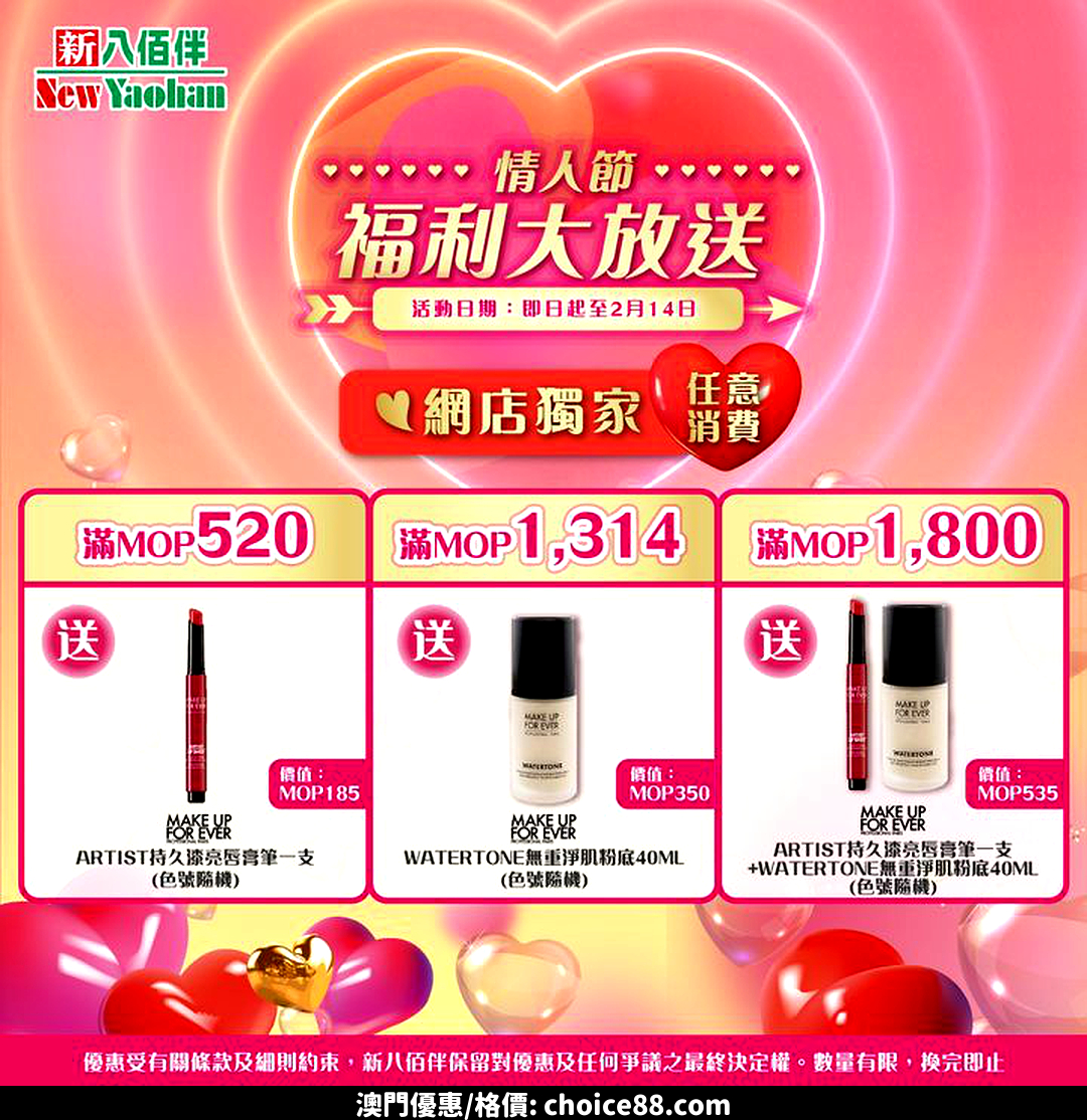 澳門優惠 情人節送禮攻略 做個滿分男友So Easy優惠 4