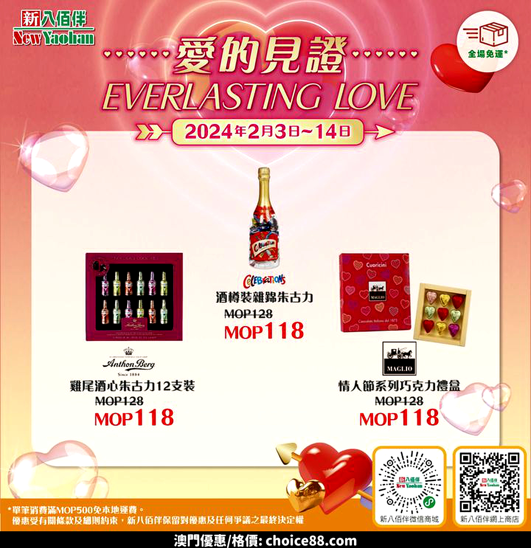 澳門優惠 情人節送禮攻略 做個滿分男友So Easy優惠 6