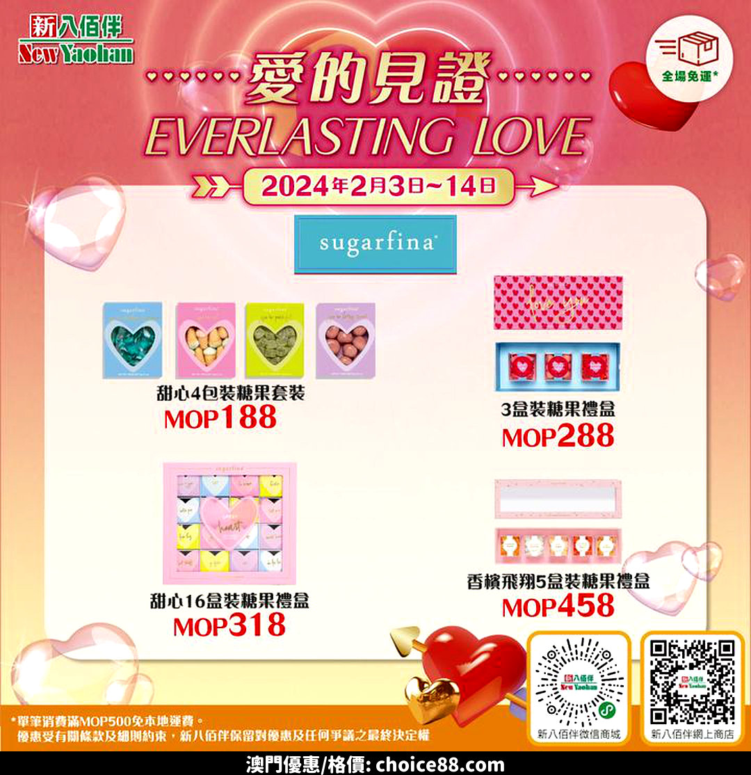 澳門優惠 情人節送禮攻略 做個滿分男友So Easy優惠 7