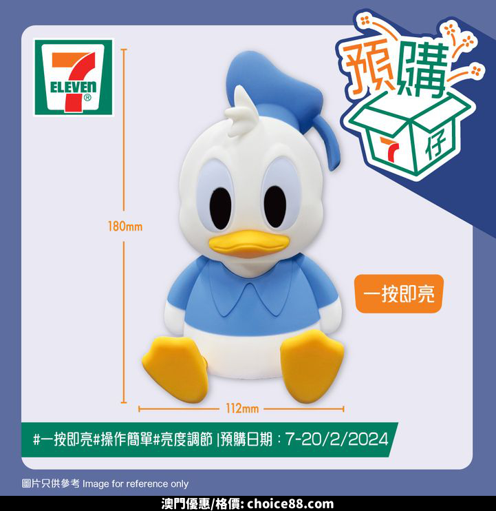 澳門優惠 7仔預購 7仔推出超治癒嘅迪士尼唐老鴨同小熊維尼 拍拍燈 輕拍公仔即可觸控LED開關 而且擁有三段式亮度調節 燈光柔和唔刺眼 適合放喺牀頭或書枱上 係大人小朋友房間伴睡必備好物 或者用作居家 辦公室療癒擺設 充電時間1 5小時優惠 0