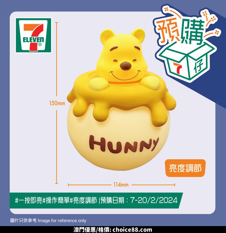 澳門優惠 7仔預購 7仔推出超治癒嘅迪士尼唐老鴨同小熊維尼 拍拍燈 輕拍公仔即可觸控LED開關 而且擁有三段式亮度調節 燈光柔和唔刺眼 適合放喺牀頭或書枱上 係大人小朋友房間伴睡必備好物 或者用作居家 辦公室療癒擺設 充電時間1 5小時優惠 1