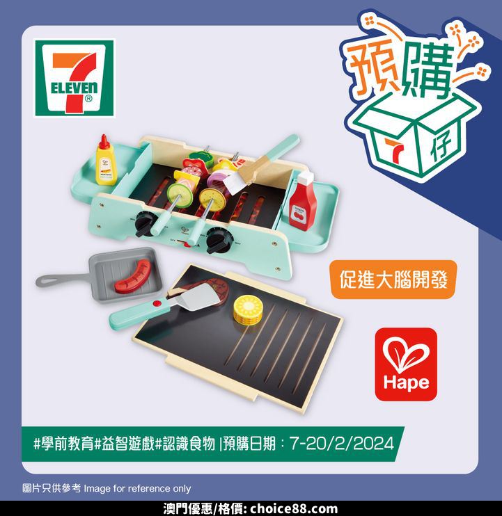 澳門優惠 7仔預購 7仔預購為BB帶來愉快嘅玩樂時光 多款精彩玩具等你挑選 包括奇幻聲光觸控收銀台 智能觸控電子鋼琴 令BB享受音樂嘅樂趣 仲有大眼怪數字天秤 同滾球旋律大廈套裝 啟發BB多方面發展 另外優惠 2
