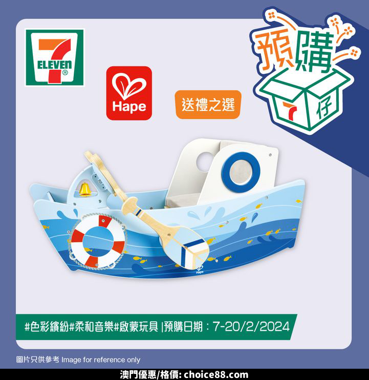 澳門優惠 7仔預購 7仔預購為BB帶來愉快嘅玩樂時光 多款精彩玩具等你挑選 包括奇幻聲光觸控收銀台 智能觸控電子鋼琴 令BB享受音樂嘅樂趣 仲有大眼怪數字天秤 同滾球旋律大廈套裝 啟發BB多方面發展 另外優惠 3