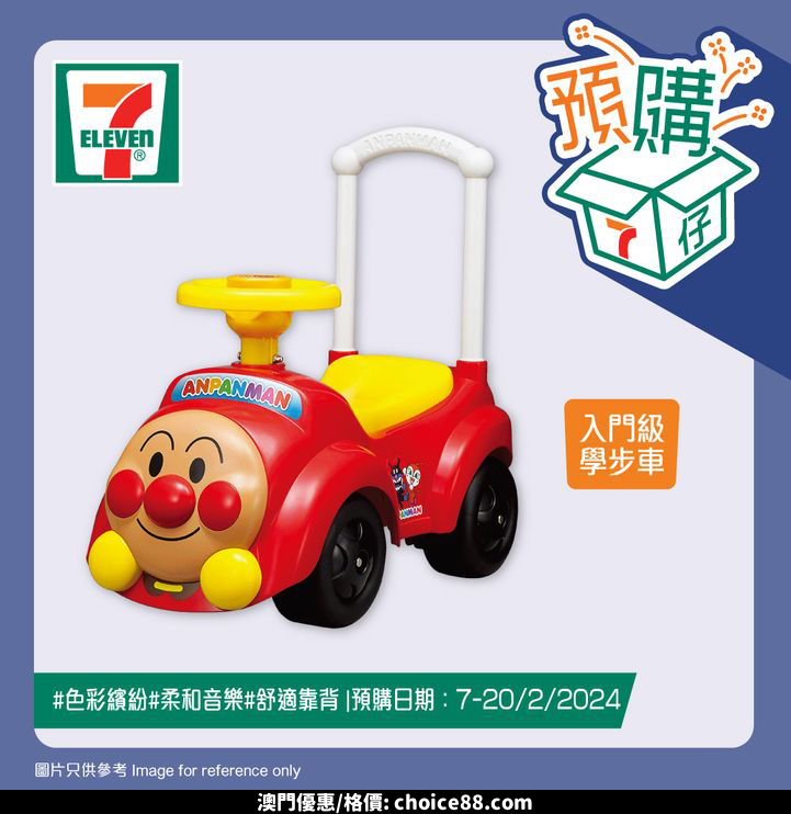 澳門優惠 7仔預購 7仔預購為BB帶來愉快嘅玩樂時光 多款精彩玩具等你挑選 包括奇幻聲光觸控收銀台 智能觸控電子鋼琴 令BB享受音樂嘅樂趣 仲有大眼怪數字天秤 同滾球旋律大廈套裝 啟發BB多方面發展 另外優惠 4