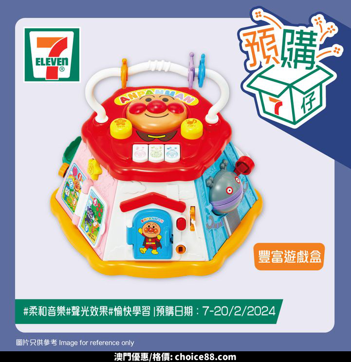 澳門優惠 7仔預購 7仔預購為BB帶來愉快嘅玩樂時光 多款精彩玩具等你挑選 包括奇幻聲光觸控收銀台 智能觸控電子鋼琴 令BB享受音樂嘅樂趣 仲有大眼怪數字天秤 同滾球旋律大廈套裝 啟發BB多方面發展 另外優惠 6
