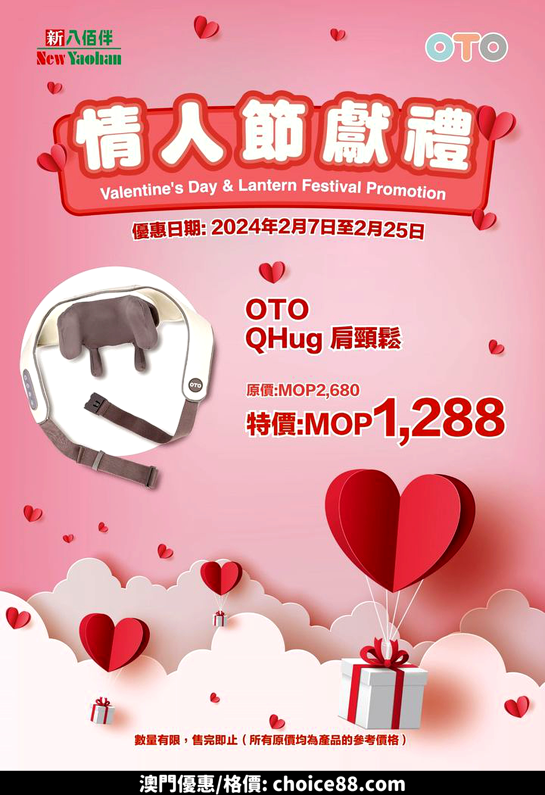 澳門優惠 OTO x New Yaohan 情人節獻禮特價 0