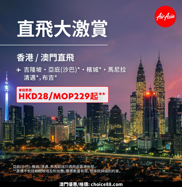 澳門優惠 2024年首次免費機位同瘋狂大激賞 FIRST FREE SEATS FOR 20248折 2