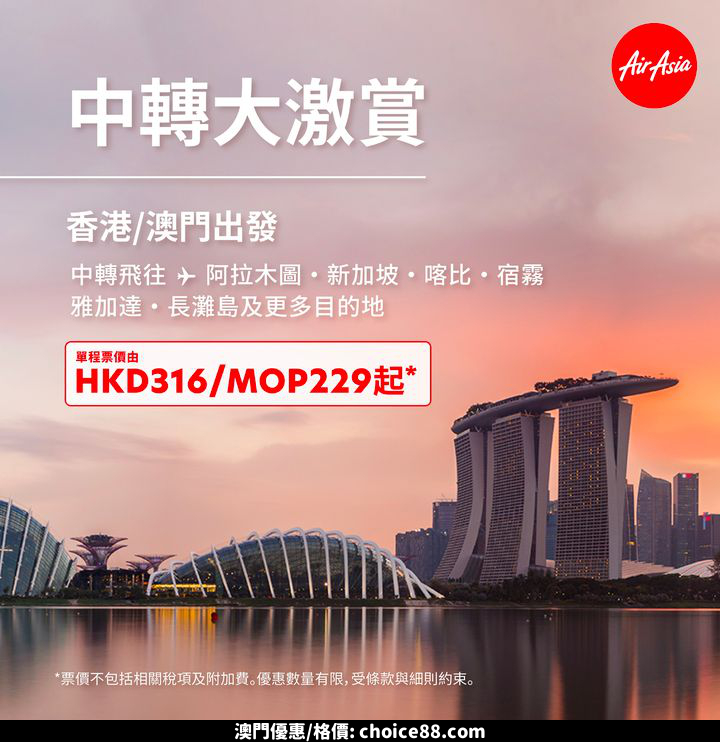 澳門優惠 2024年首次免費機位同瘋狂大激賞 FIRST FREE SEATS FOR 20248折 3