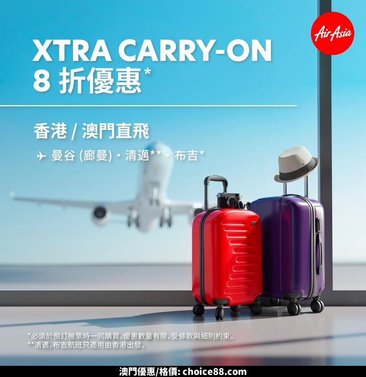 澳門優惠 2024年首次免費機位同瘋狂大激賞 FIRST FREE SEATS FOR 20248折 4