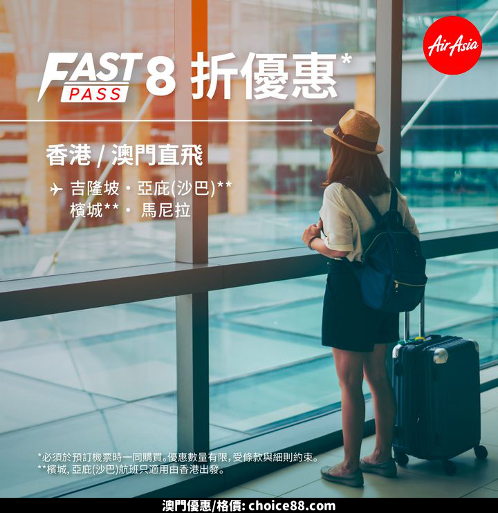 澳門優惠 2024年首次免費機位同瘋狂大激賞 FIRST FREE SEATS FOR 20248折 5