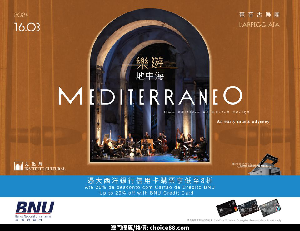 澳門優惠 樂遊地中海 大西洋銀行信用卡 購票享低至8折優惠 0