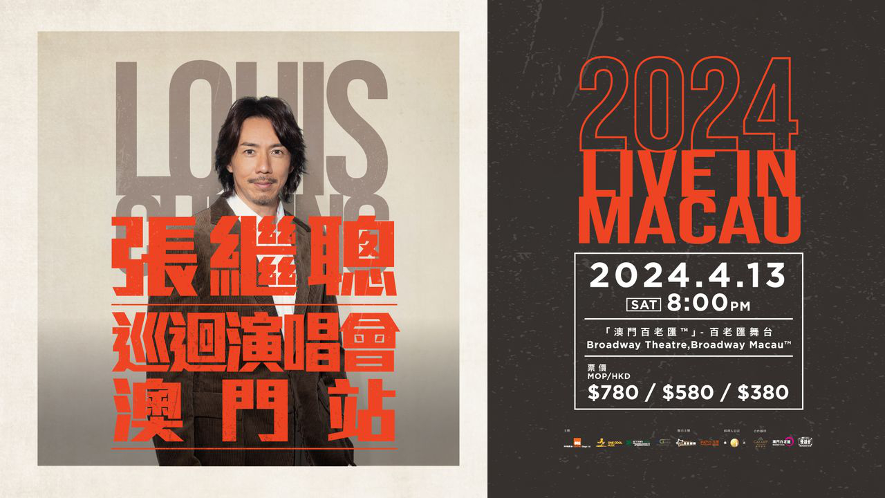澳門優惠 張繼聰巡迴演唱會 澳門站9折優惠 0