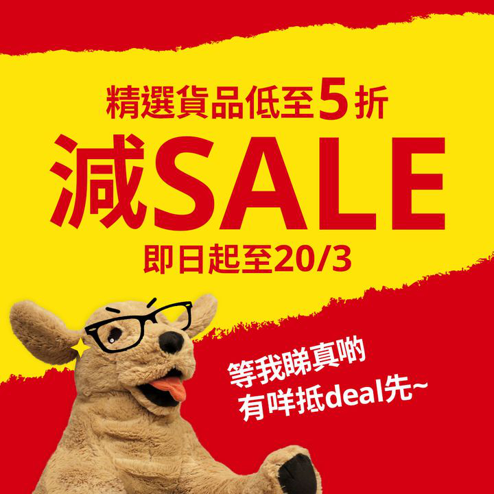 澳門優惠 宜家減價SALE 低至5折discount 0