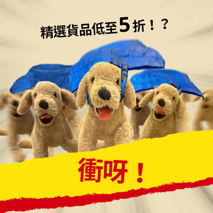 澳門優惠 宜家減價SALE 低至5折discount 9