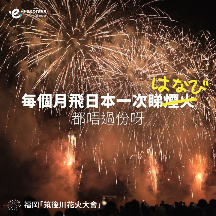 澳門優惠 睇過日本嘅花火大會優惠 0