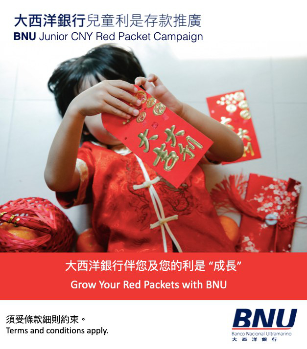 澳門優惠 大西洋銀行 伴您及您的 一童成長利是優惠 0
