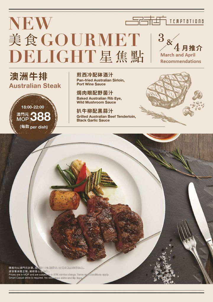 澳門優惠 澳洲安格斯牛繼續稱霸品味坊discount 0