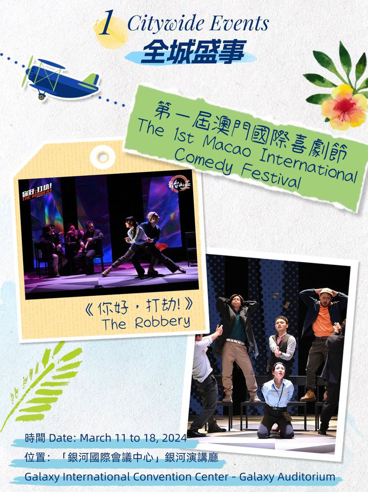 澳門優惠 澳門銀河 3月澳門必玩限定免費 2