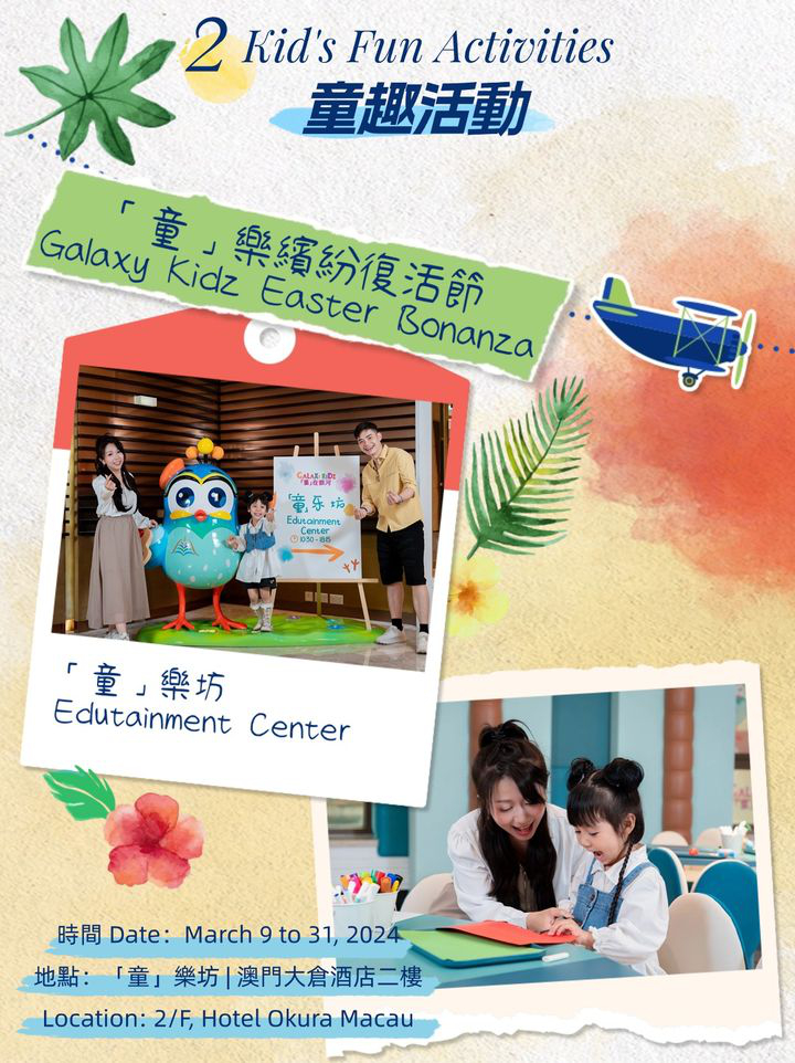 澳門優惠 澳門銀河 3月澳門必玩限定免費 4