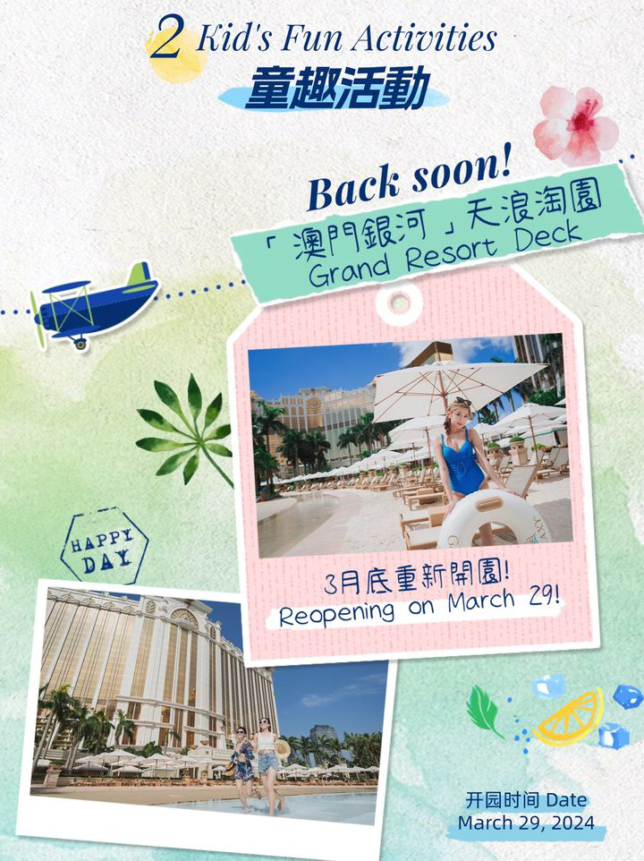 澳門優惠 澳門銀河 3月澳門必玩限定免費 5