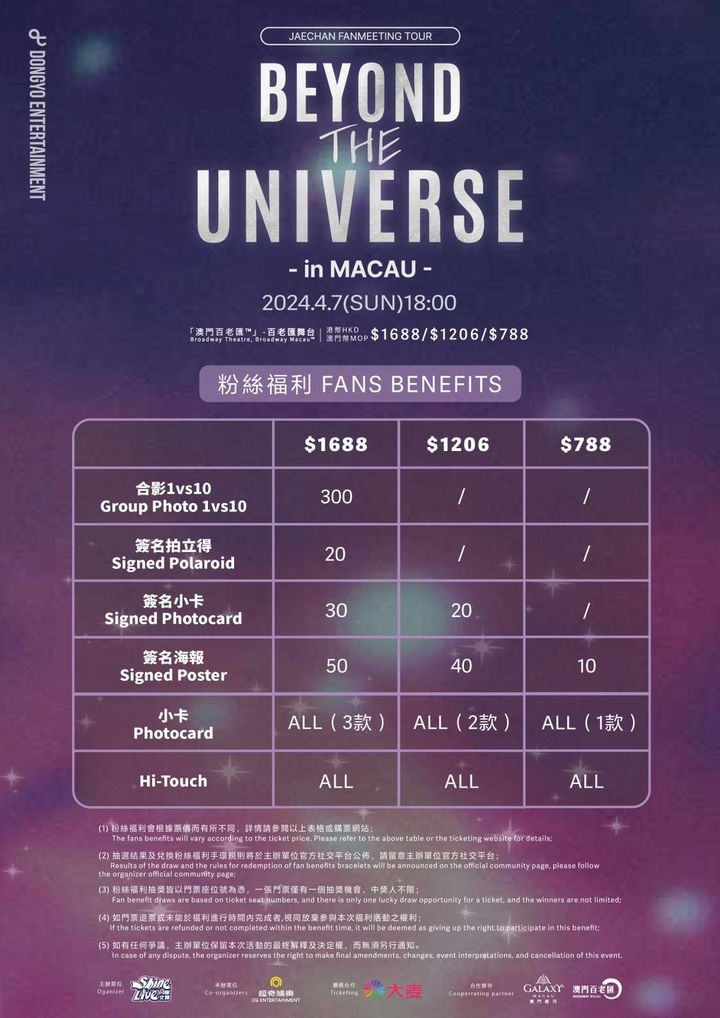 澳門優惠 火熱預告 JAECHAN FANMEETING TOUR BEYOND THE UNIVERSE in MACAU9折優惠 2