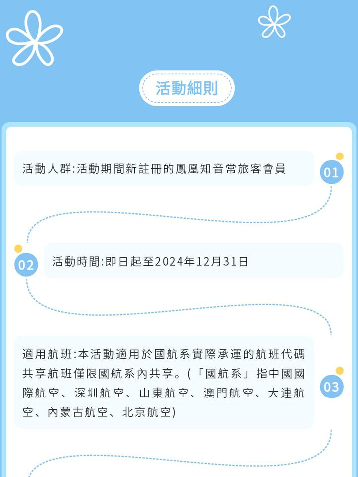 澳門優惠 註冊鳳凰知音會員最高獲贈1400里程優惠 2