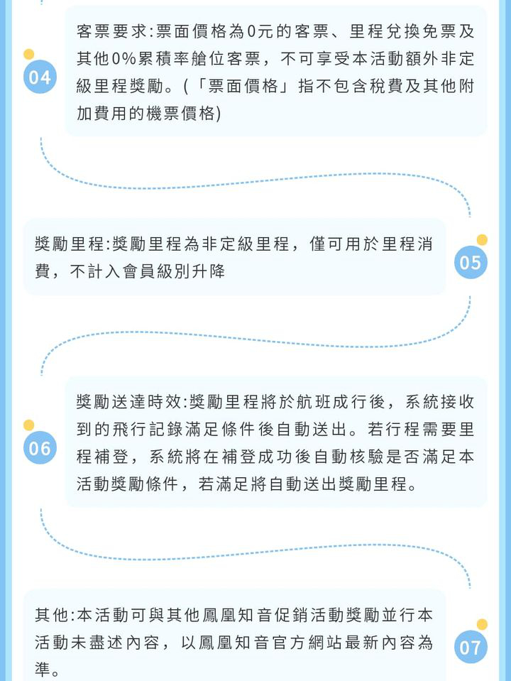 澳門優惠 註冊鳳凰知音會員最高獲贈1400里程優惠 3