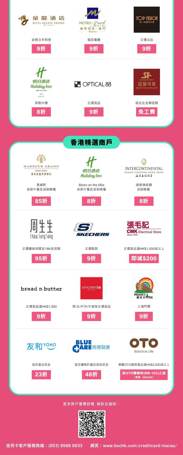 澳門優惠 大豐信用卡 2024年度商戶優惠 1