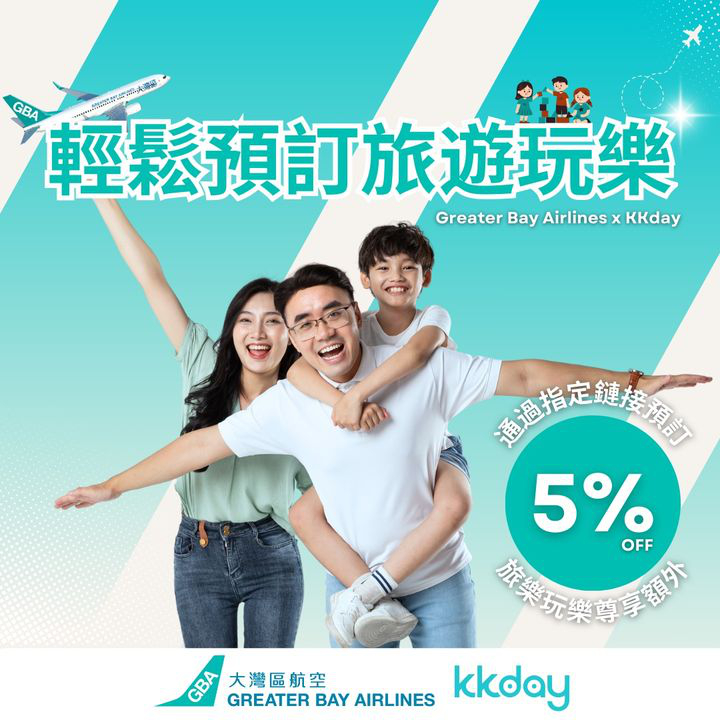 澳門優惠 旅遊玩樂新角度95折優惠 0