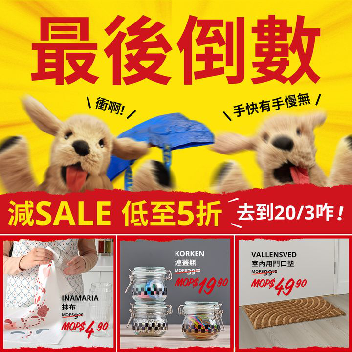 澳門優惠 最後機會5折discount 0