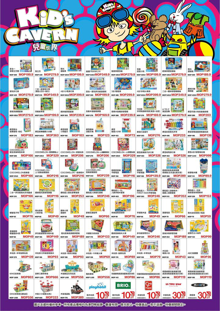 澳門優惠 三月激賞之小朋友專場優惠 0