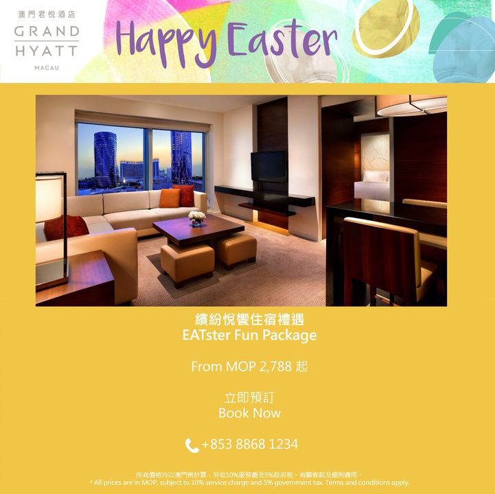 澳門優惠 繽紛悅饗住宿禮遇 EATster Fun Package優惠 0