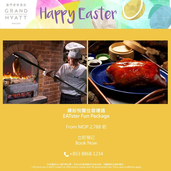 澳門優惠 繽紛悅饗住宿禮遇 EATster Fun Package優惠 1
