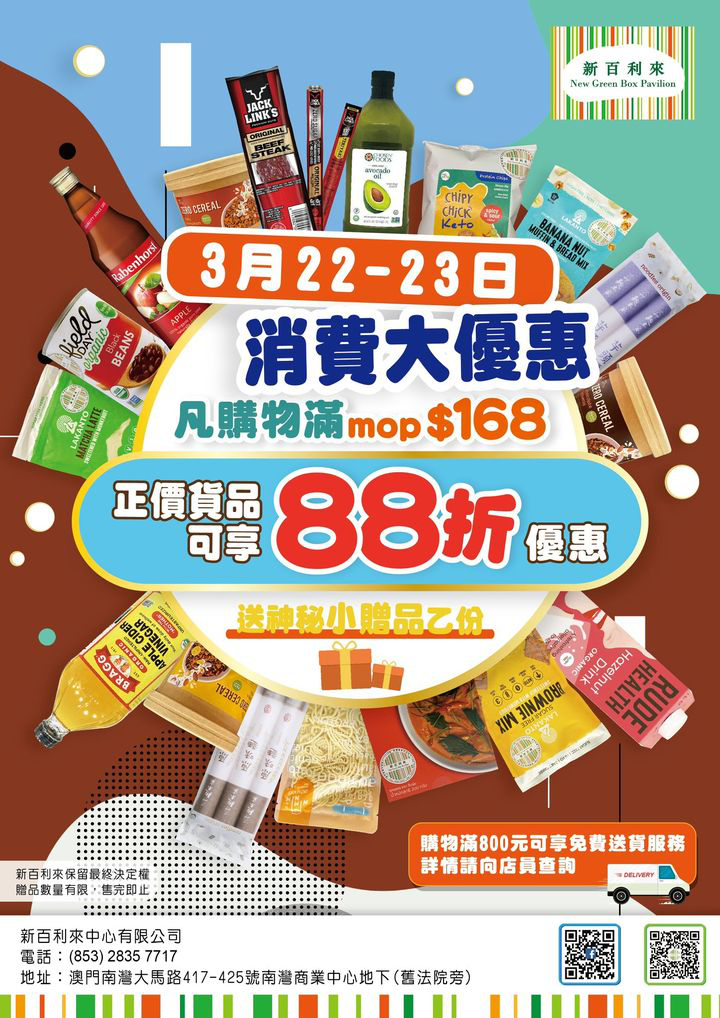 澳門優惠 突發88折優惠 0