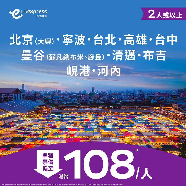 澳門優惠 暑假唞唞Gotta Go To Gather優惠 1