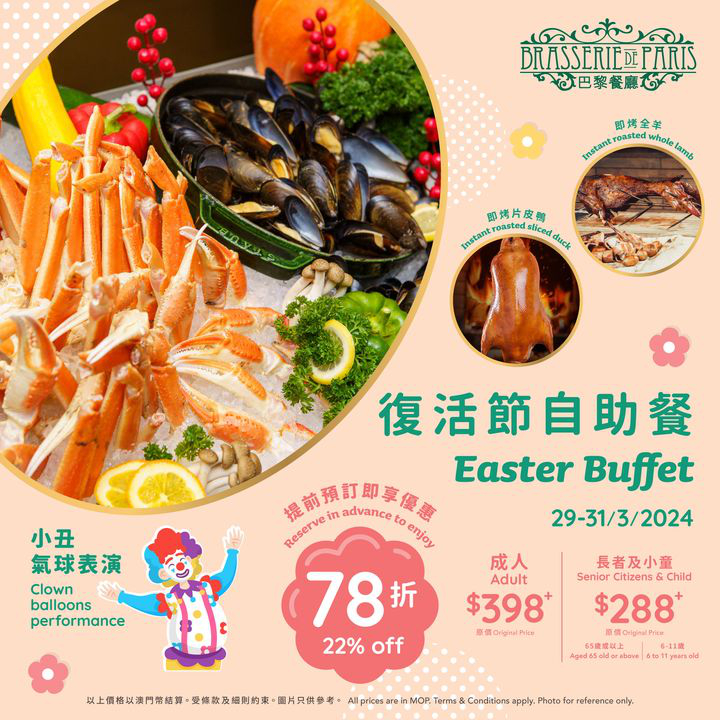 澳門優惠 復活節丨豐FULL自助餐 彩蛋嘉年華優惠 2