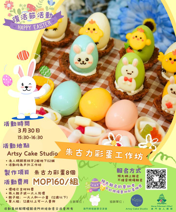 澳門優惠 復活節丨豐FULL自助餐 彩蛋嘉年華優惠 5