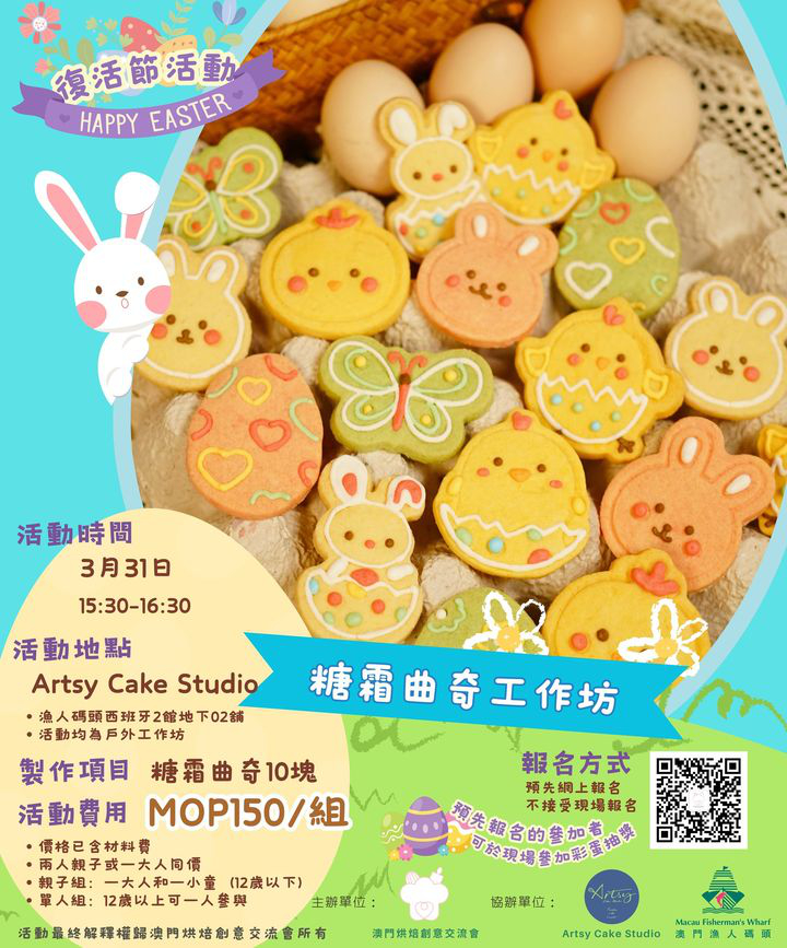 澳門優惠 復活節丨豐FULL自助餐 彩蛋嘉年華優惠 7