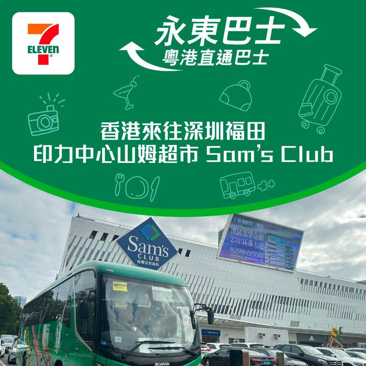 澳門優惠 輕鬆跨境 往返直通車 舒服出行優惠 0