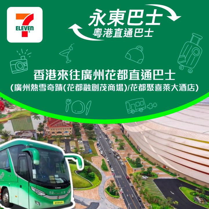 澳門優惠 輕鬆跨境 往返直通車 舒服出行優惠 1