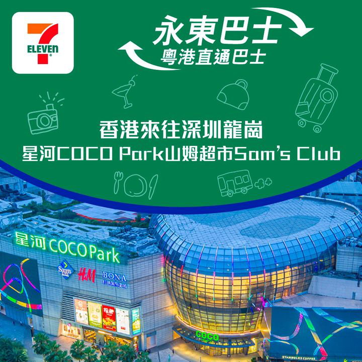 澳門優惠 輕鬆跨境 往返直通車 舒服出行優惠 2