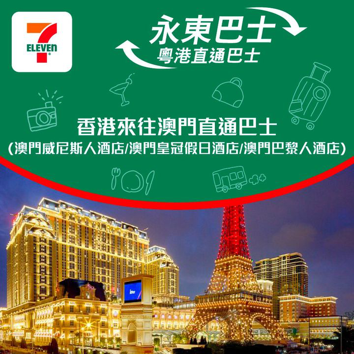 澳門優惠 輕鬆跨境 往返直通車 舒服出行優惠 3