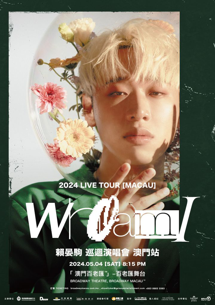 澳門優惠 即將開賣 Who am I 賴晏駒巡迴演唱會 澳門站9折優惠 0