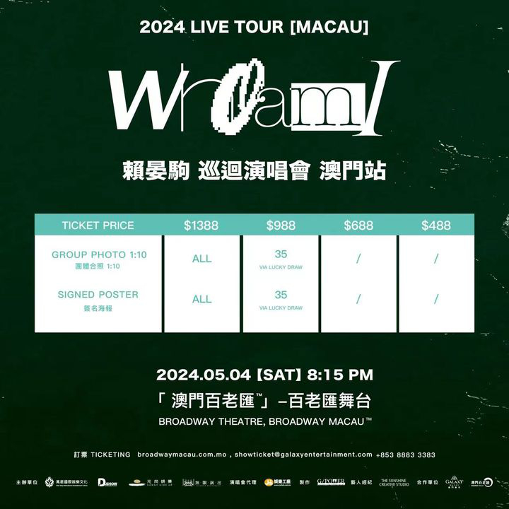 澳門優惠 即將開賣 Who am I 賴晏駒巡迴演唱會 澳門站9折優惠 2