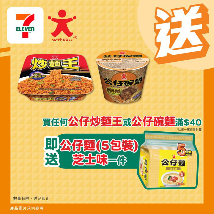 澳門優惠 著數之選 公仔麵優惠 至抵著數 0