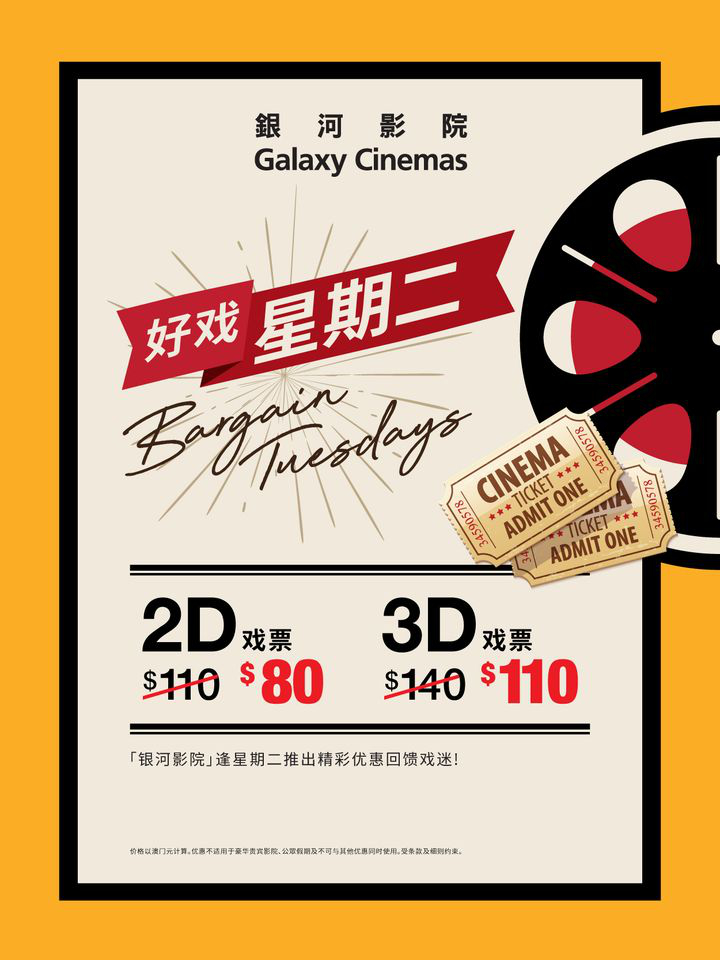 澳門優惠 銀河影院 4月 猛片預告優惠 5