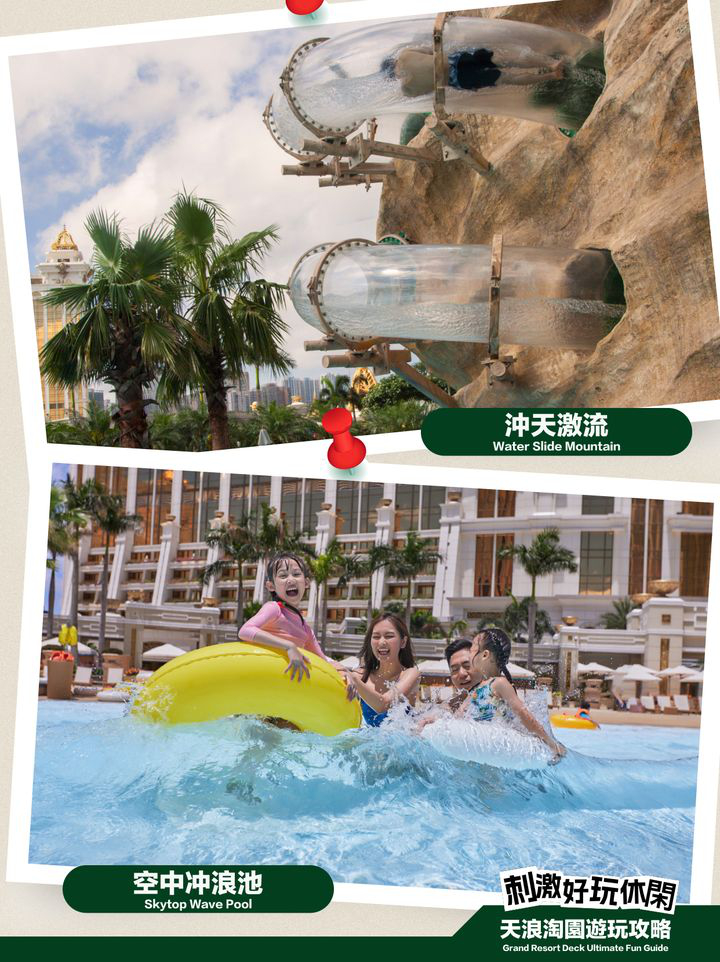 澳門優惠 澳門玩水聖地 天浪淘園強勢回歸優惠 1