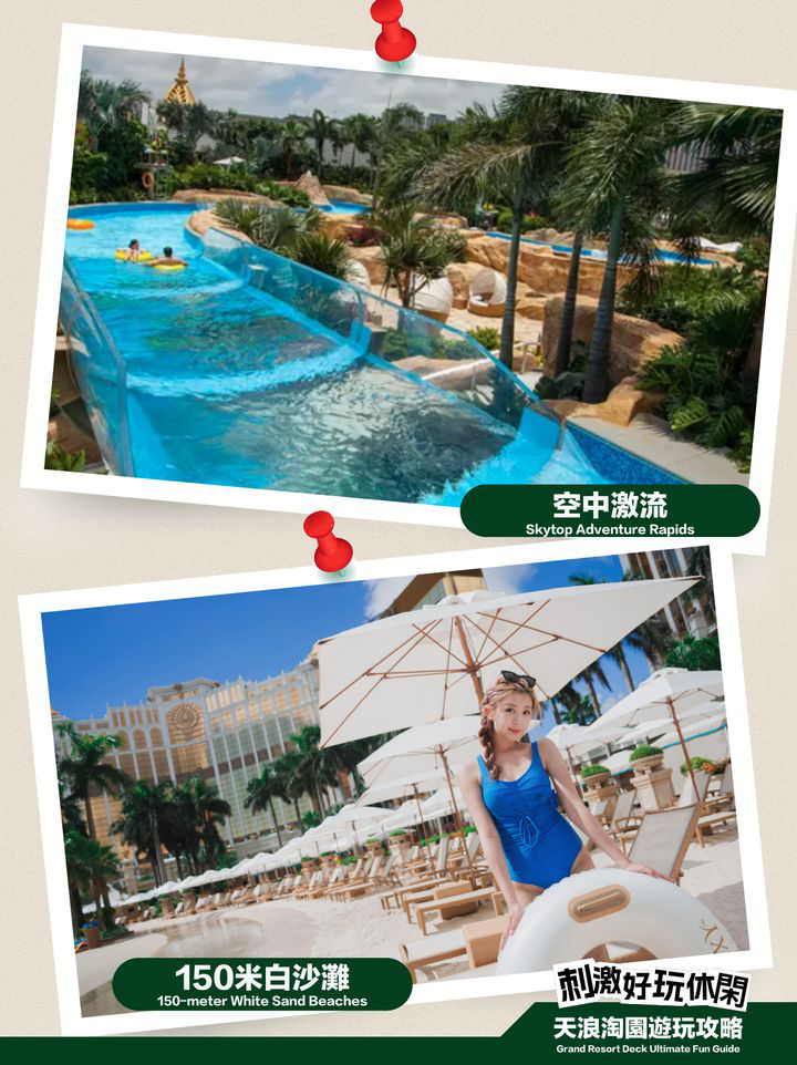 澳門優惠 澳門玩水聖地 天浪淘園強勢回歸優惠 3